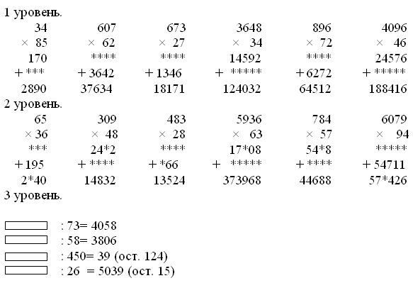 Скачать Примеры По Математике 4 Класс Деление Многозначных Чисел