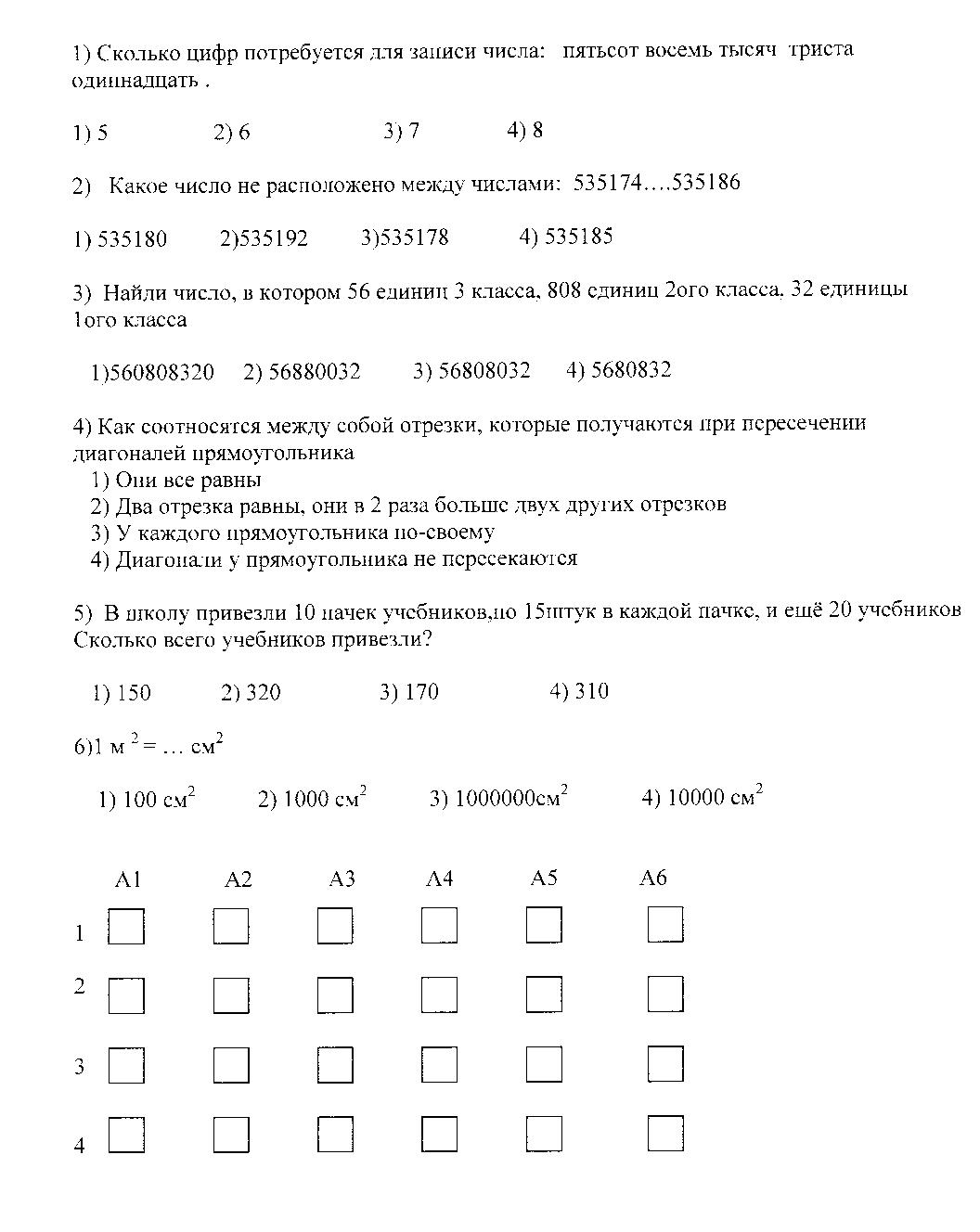 Тесты по математике 1 класс 3 четверть казахстан