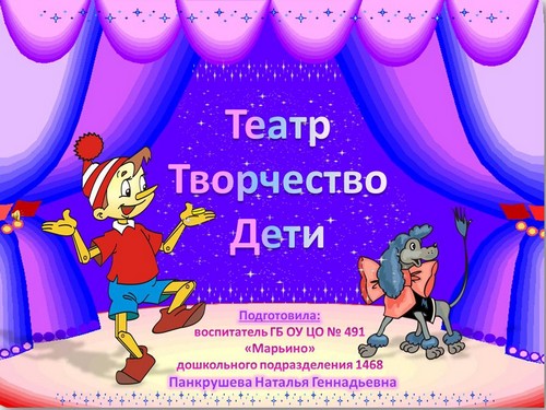 Презентация Театр Для Дошкольников
