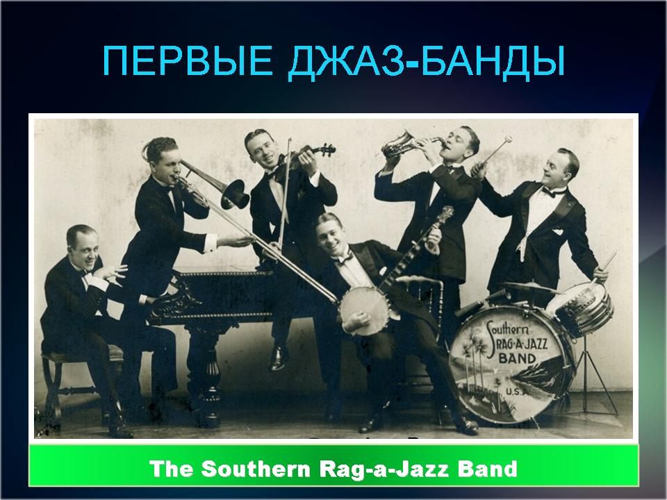 Image result for фото джаз новый орлеан начало двадцатого века